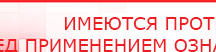 купить ДИАДЭНС-Т  - Аппараты Дэнас Официальный сайт Денас denaspkm.ru в Саранске